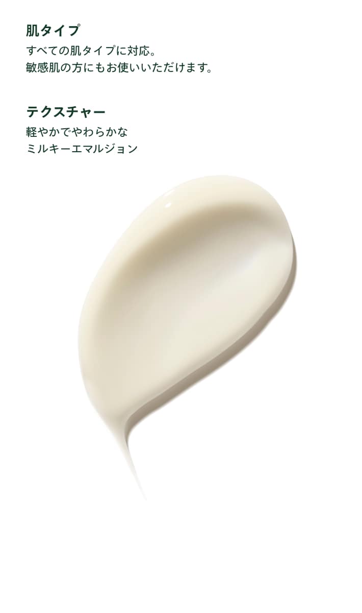 Advanced Botanical Kinetics™ Plumping Milky Lotion