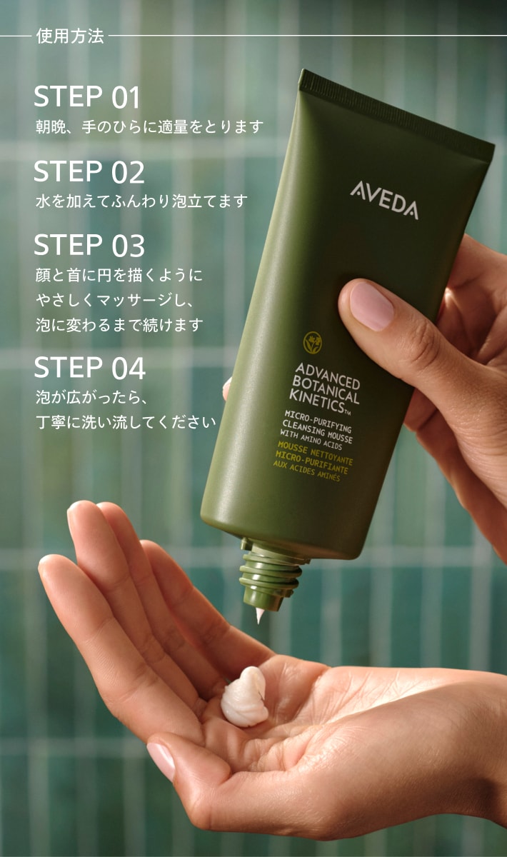 Advanced Botanical Kinetics™ Micro-Purifying Cleansing Mousse