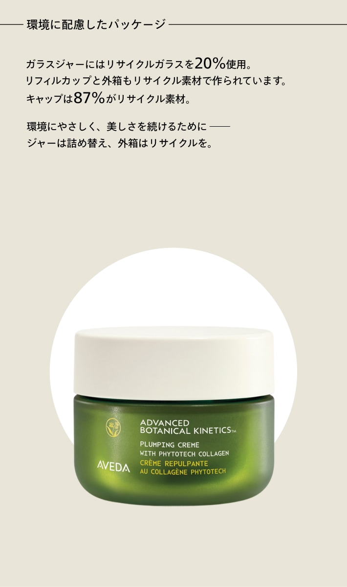 Advanced Botanical Kinetics™ Plumping Creme