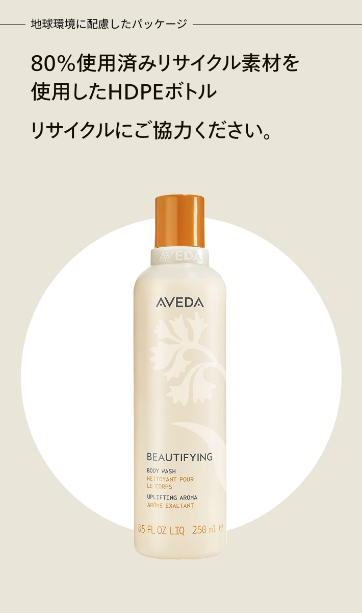 Beautifying Body Wash
