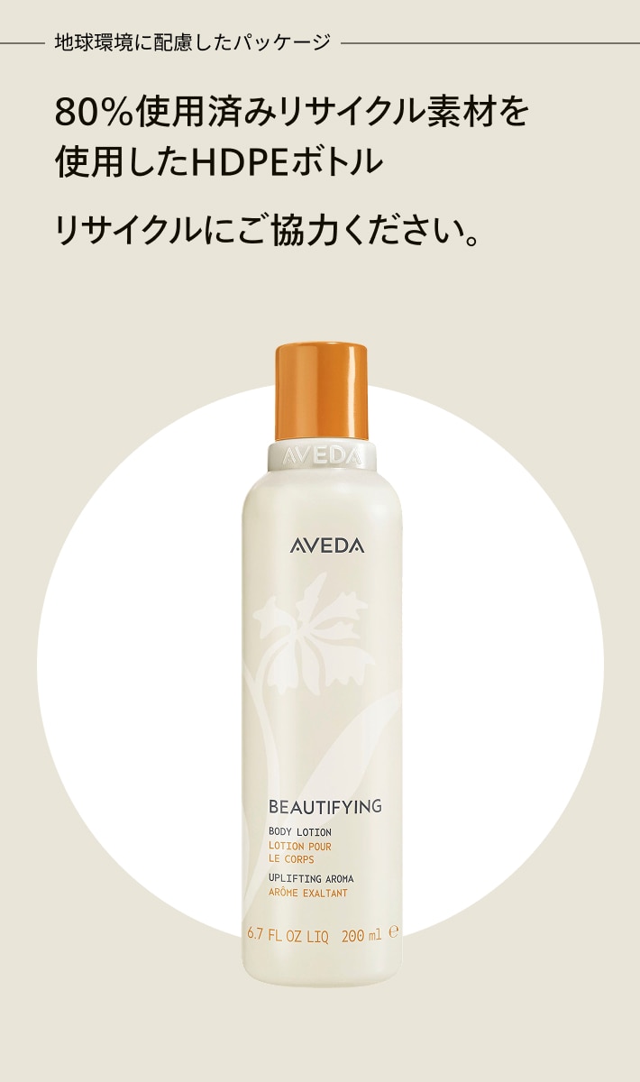 Beautifying Body Lotion